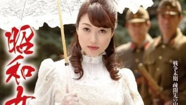 hbad-322 昭和女-星野あかり