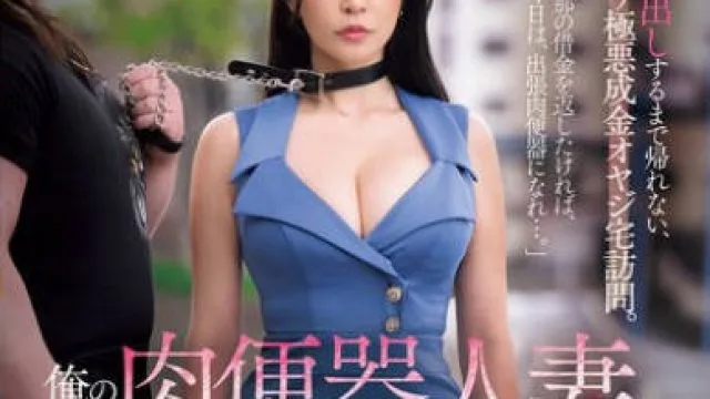 JUR-504 俺の肉便器人妻、お貸しします。 10発中出しするまで帰れない、言いなり極悪成金オヤジ宅訪問。 橘メアリー