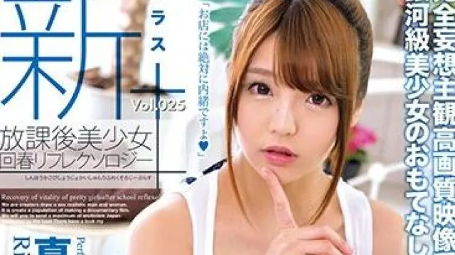 mdtm-550 新放課後美少女回春-真奈りおな