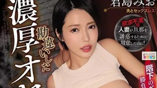 miaa-321 巨乳妻 君島みお