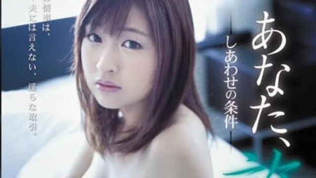 rbd-420 幸福的条件-周防ゆきこ