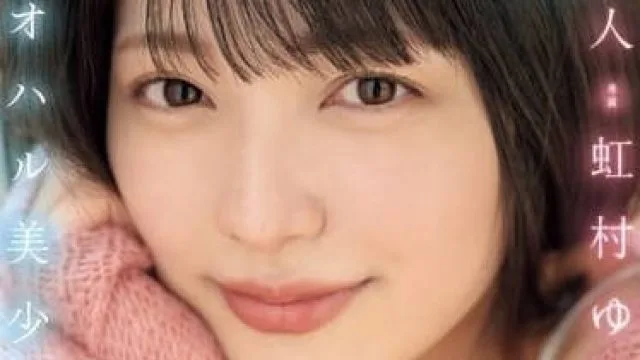 MIDV-862 新人青春美少女虹村由美高清作品