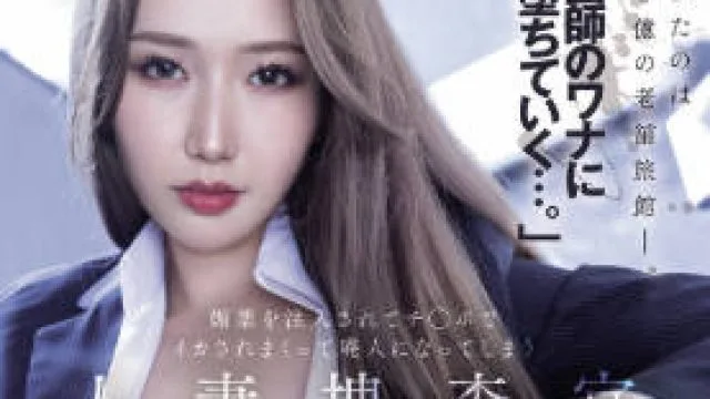 MEYD-986巨乳人妻侦探-佐山愛