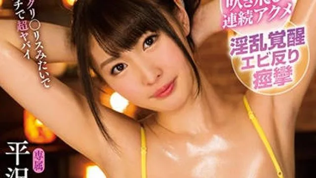 mide-550 性感開発-平沢すず