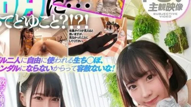 VOTAN-096 『チンポ以外は透明人間』になった僕は天使と悪魔なアイドル二人にヒーヒー言わされた