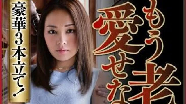 avop-269 我只爱老人