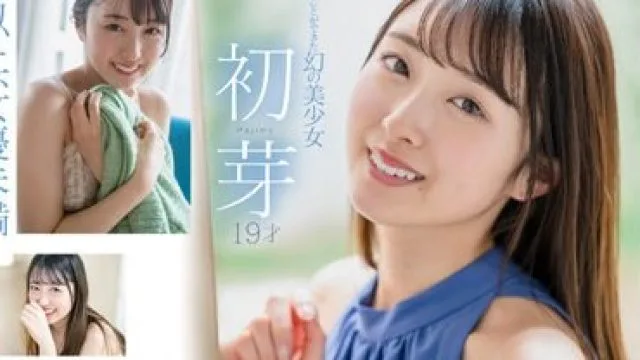 STARS-622 1本だけ撮影することができた幻の美少女 初芽 19才 AV DEBUT【圧倒的4K映像でヌク！】