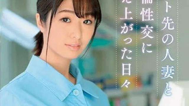 dvaj-503和打工处人妻的不伦性交逐渐火热的每一天-川上奈奈美