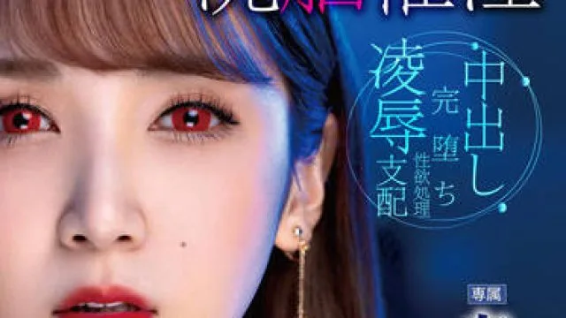 DLDSS-122 洗脳催淫-友田彩也香