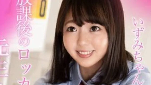 GERK-274 いずみちゃん