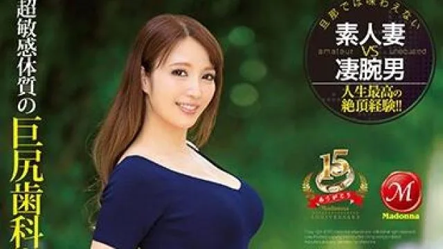 juy-645 超敏感体質の巨尻歯科衛生士
