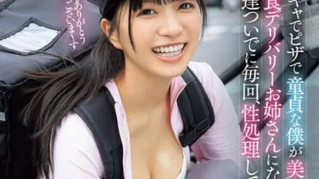 MVSD-624 陰キャでピザで童貞な僕が美人で陽キャな肉食デリバリーお姉さんになぜか気に入られ配達ついでに毎回、性処理してもらってます。 根尾あかり