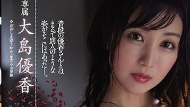 jul-323 独自在家的妻子 – 大岛优香