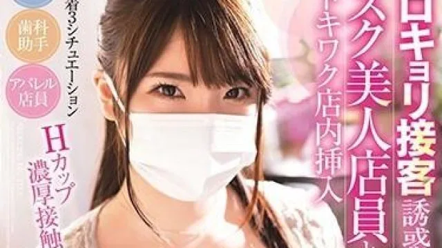 stars-395 接客誘惑-花丸くるみ