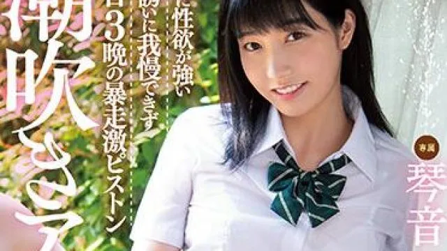 mide-977 你叔叔对性感兴趣吗-琴音華
