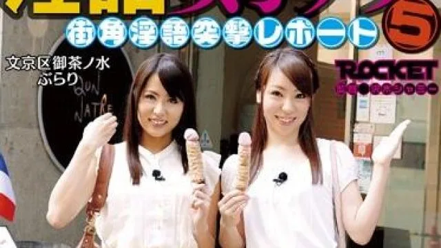 rct-627 街角淫语突击