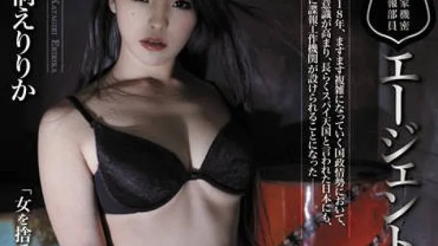 atid-198 国家机密谍报女特工 – えりりか