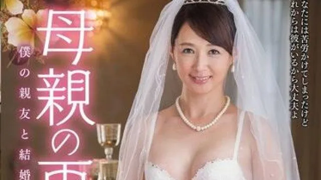 vec-234 母親の再婚-安野由美