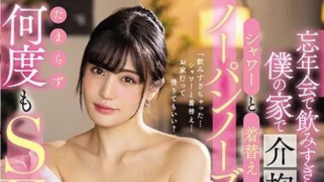 mide-828 忘年会 – 高桥しょう子