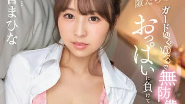 SSIS-530 醉酒的小同事-天音まひな