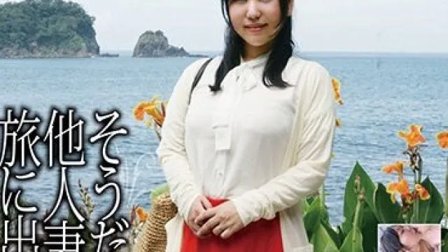 gs-2091 そうだ、他人妻と一緒に旅に出よう―。VOL.02
