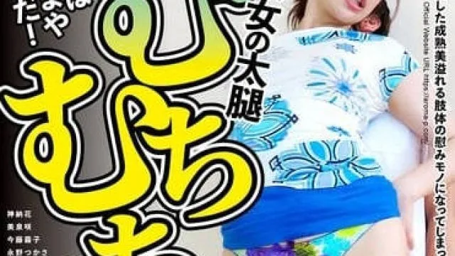 aarm-294美熟女の太腿むちむちすぎて腿こきがエロいにも程がある件