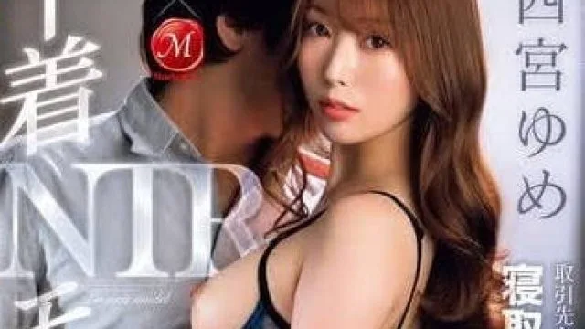 JUQ-921 内衣模特儿NTR-西宫梦