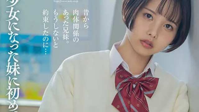 START-084 美少女になった妹に初めて彼氏ができた。兄が嫉妬に狂い校内で何度も中出しし続け、授業中マ●コは精子で溜まりっぱなし 柴崎はる