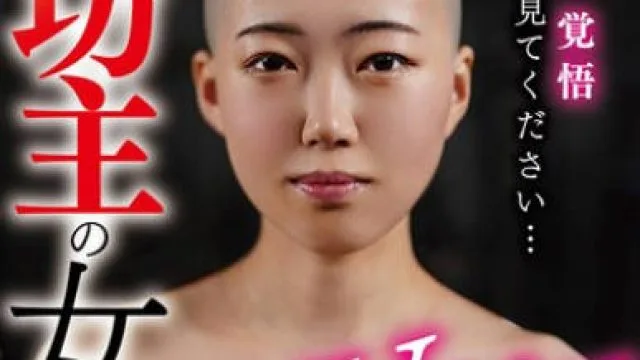 DOA-082 ガチ！坊主の女 AVデビューで本当に頭剃っちゃいました。