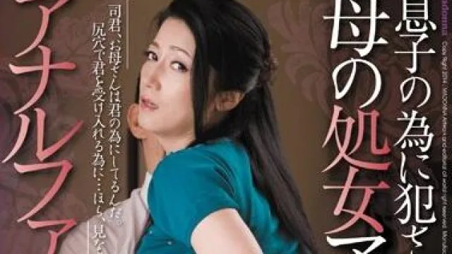 jux-458 母亲的第一次肛交给了儿子-七海ひさ代