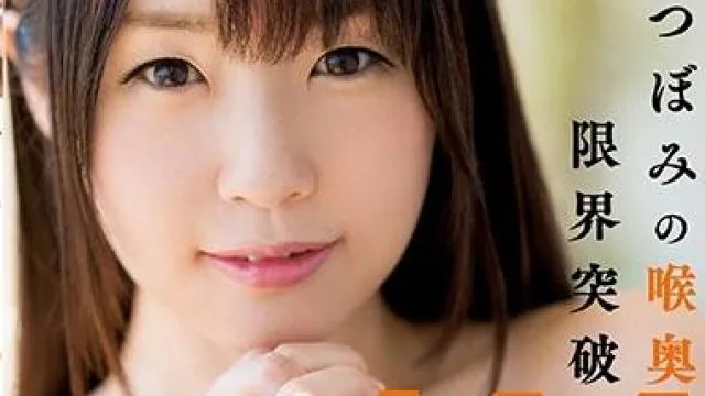 WANZ-797 つぼみの喉奥限界突破