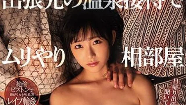mide-829 温泉接待-白坂有以
