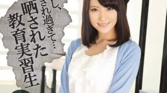 ipx-017 来自不断受虐的实习女教师-きみかわ結衣