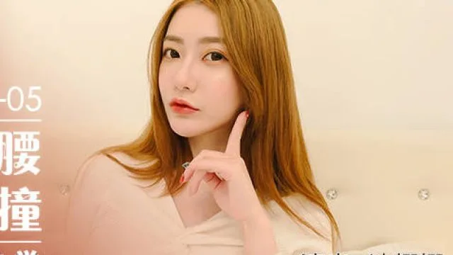 MDX-0234-05娜样的触觉-沈娜娜