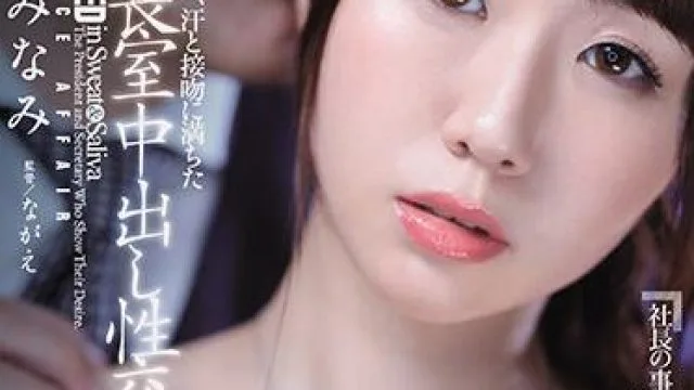 jul-746 人妻秘書-安みなみ