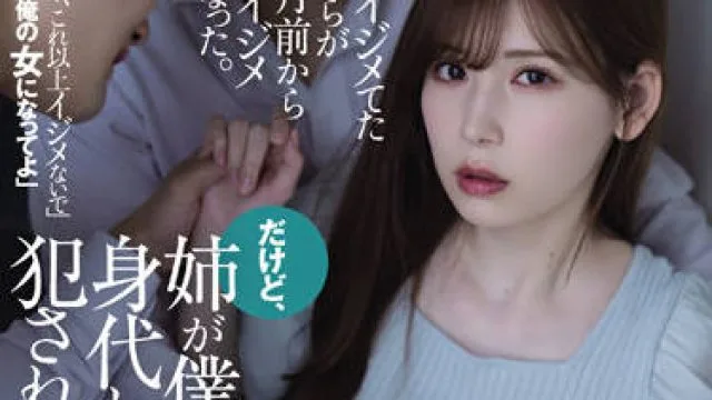 SAME-016 我的妹妹在我这里被强奸了