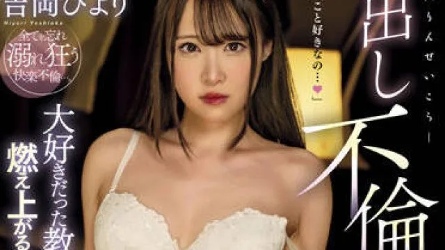 hzgd-223 不倫性交-吉岡ひより