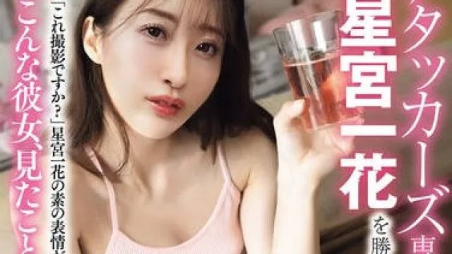 BF-754 アタッカーズ専属女優 星宮一花を勝手に呼び出してキモ男優の自宅で初めてのAV合コンしちゃいました！