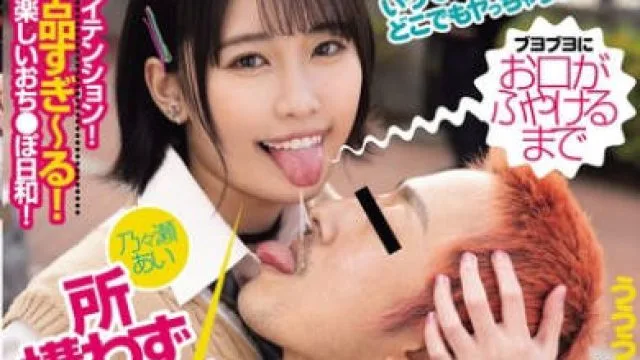 DASS-404 お口がふやけるまで所構わずいっぱいキスってベロチュウしちゃう？ヨダレだっらだら絡ませる濃厚精子バクぬきちゅっぽん甘ズべ女の中出し性交 乃々瀬あい