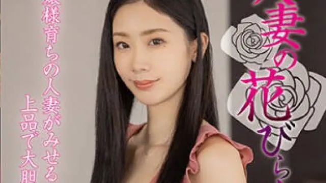 MYBA-069 人妻の花びらめくり 小松杏