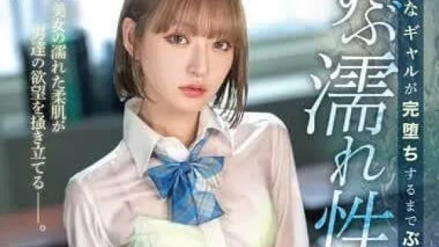 ABF-091 个性强硬的辣妹被玩弄到崩溃为止 – 流川夕