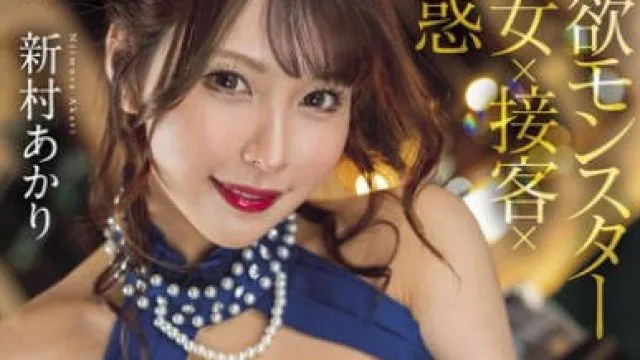 GDRD-030 Red Dragon 新村あかり