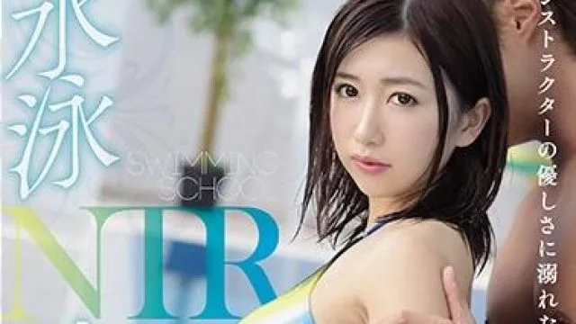 juy-707 水泳教室NTR-大浦真奈美