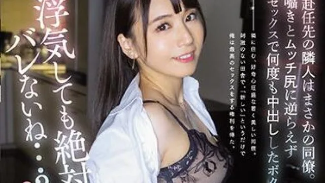 邻居是我的同事 – 初川美南