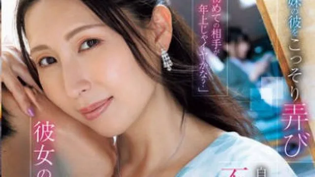 JUR-184 「初めての相手が年上じゃイヤかな？」彼女のお姉さん（人妻）は僕のセフレ妹の彼をこっそり弄び自分好みに教育して不貞中出し三昧 佐田茉莉子