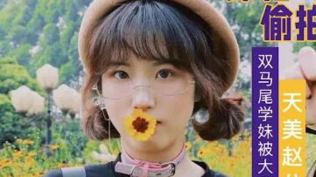 大屌无套爆操双马尾学妹-赵公子