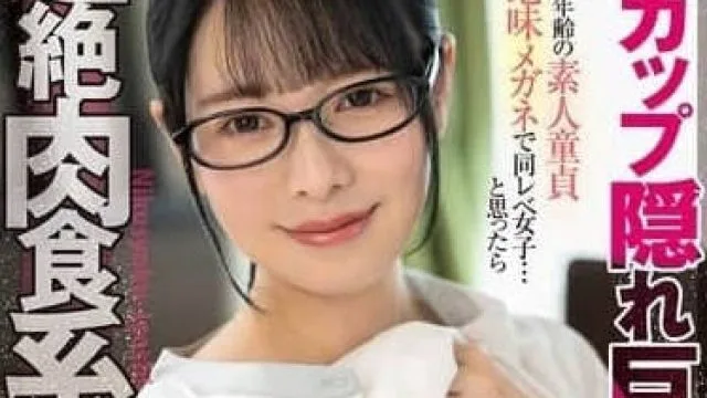 FOCS-231 从未交过女友的素人处男 – 月间若叶