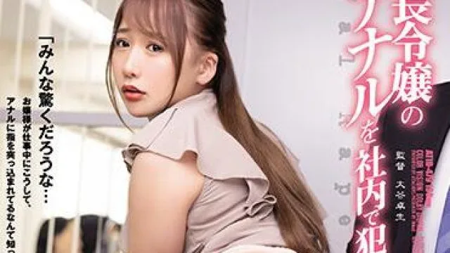 atid-479 首席执行官的女儿-桜香美羽