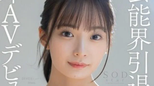 STARS-931 芸能界引退後、即AVデビュー 渚恋生【圧倒的4K映像でヌク！】