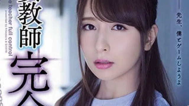 SHKD-848 想帮助学生却被侵犯的新人女教师